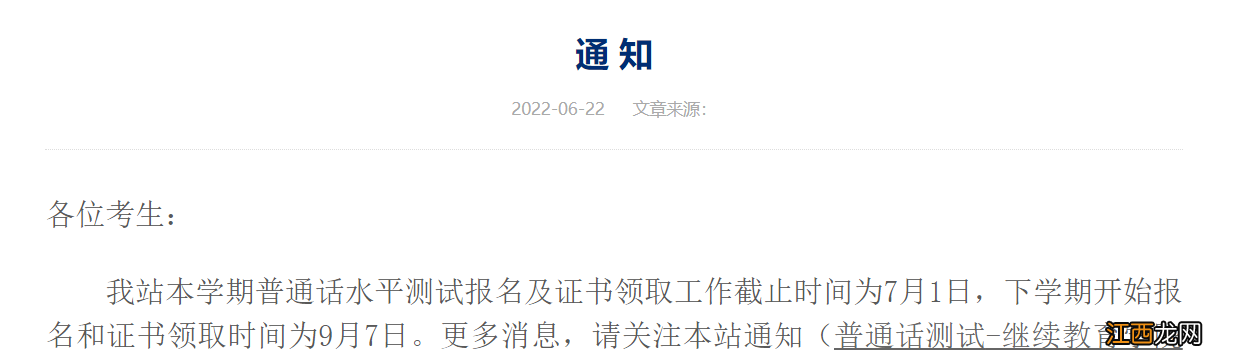 2022武汉市普通话培训测试站报名截止时间为7月1日