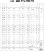 湖北黄石中小学什么时候放暑假 2023年黄石中小学放寒假时间什么时候