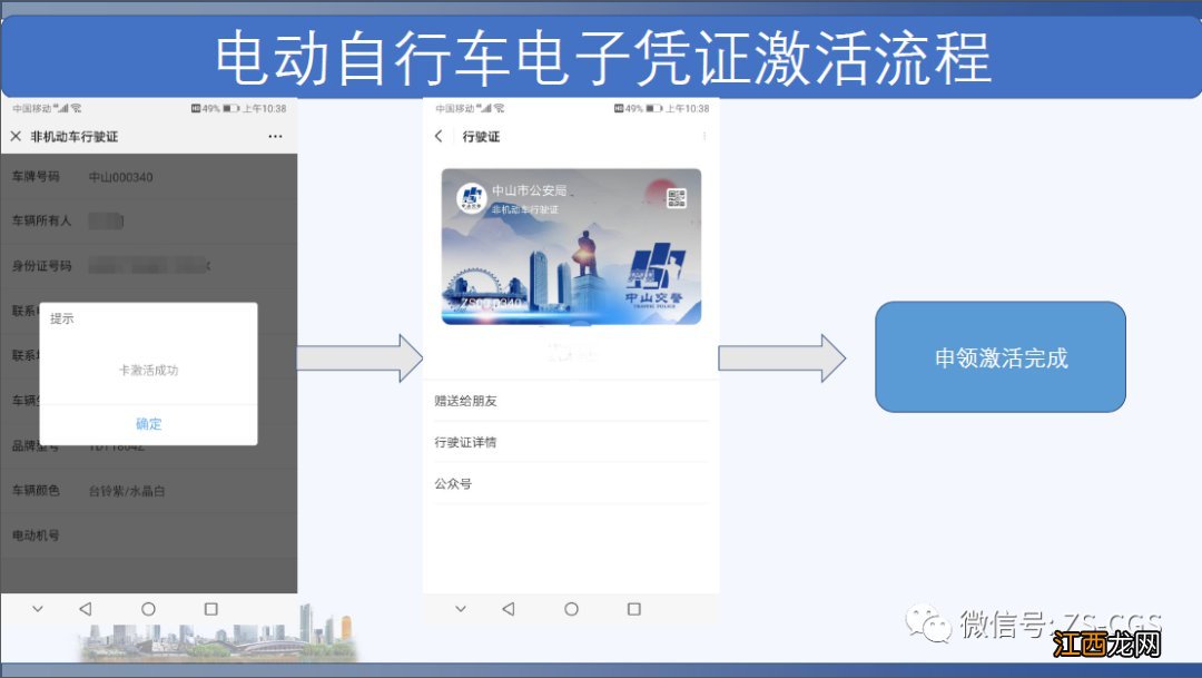中山电动车电子行驶证怎么领取 中山电动自行车电子行驶证领取攻略