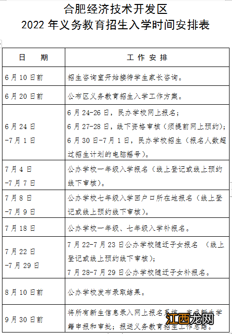 2022清华附中合肥学校招生报名咨询电话