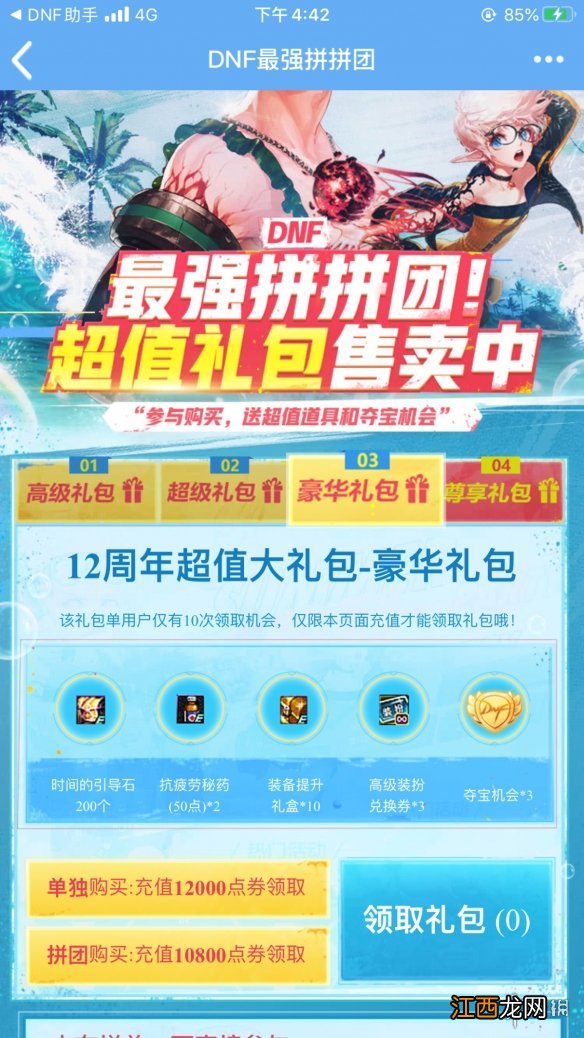 dnf夏日礼包有什么好东西 DNF夏日礼包怎么买省钱