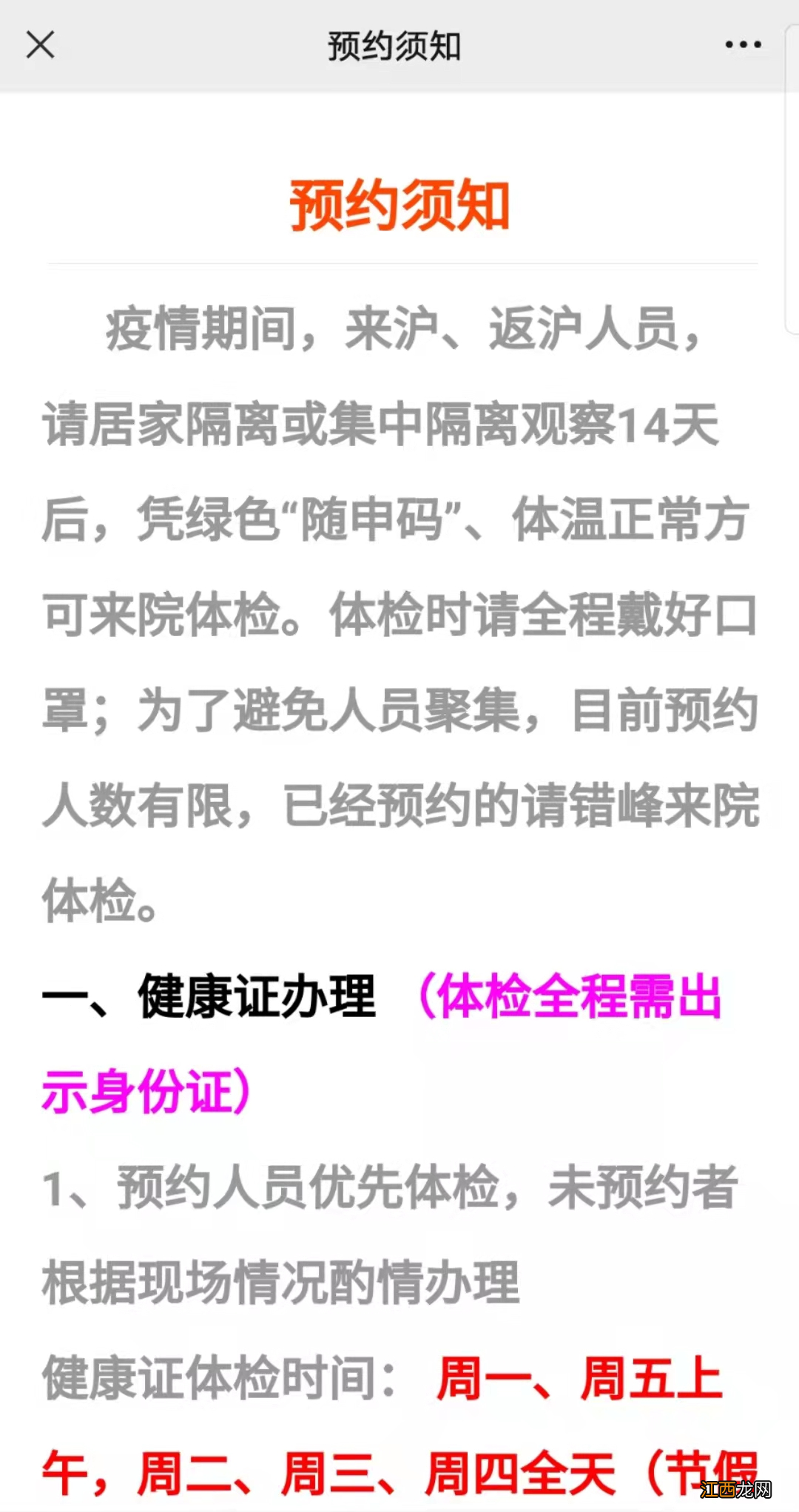 松江区泗泾医院健康证体检预约流程 上海松江区健康证体检预约