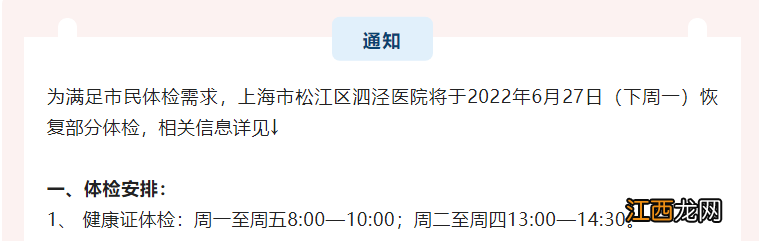 上海市松江区泗泾医院办理健康证吗 松江泗泾医院办健康证时间