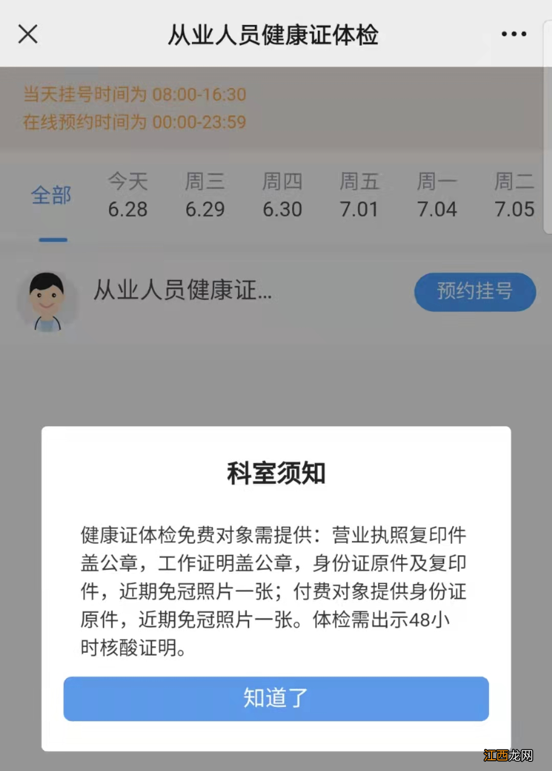 嘉定区南翔医院健康证办理 嘉定区南翔医院健康证体检预约流程