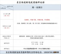 最新消息 中山东区新冠疫苗第一针预约接种安排