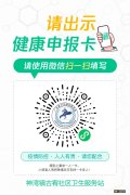 中山神湾新冠疫苗接种指引 中山市神湾镇新冠疫苗接种点