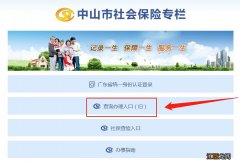 中山市社保卡办理进度查询 中山社保卡进度查询方式