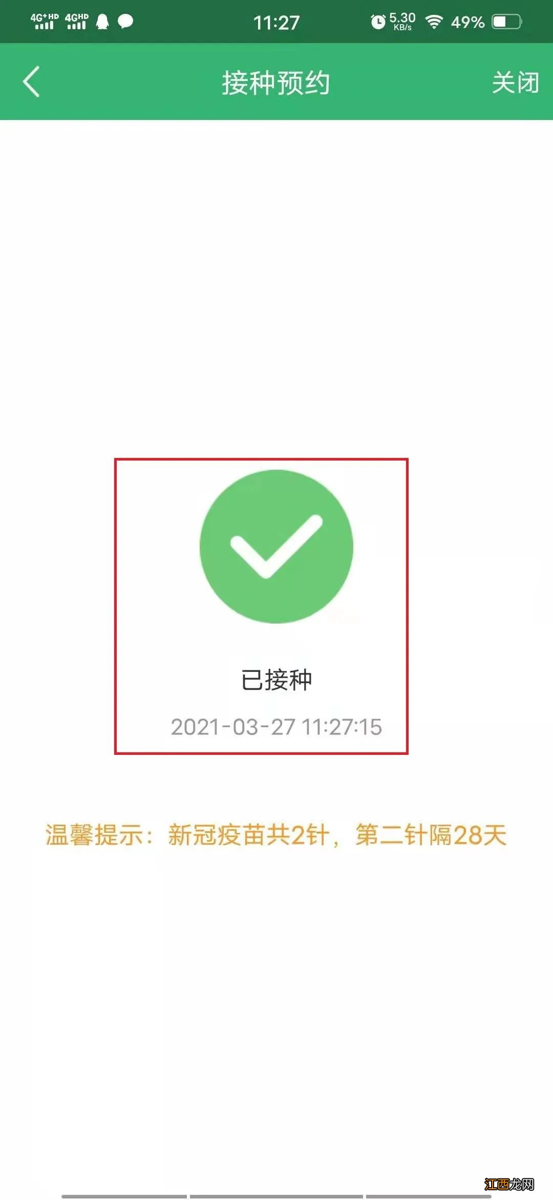 中山新冠疫苗个人预约操作步骤 中山打新冠疫苗流程