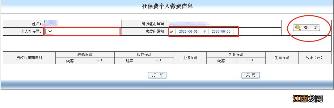 中山市社保查询个人账户明细 中山社保缴费明细怎么查询