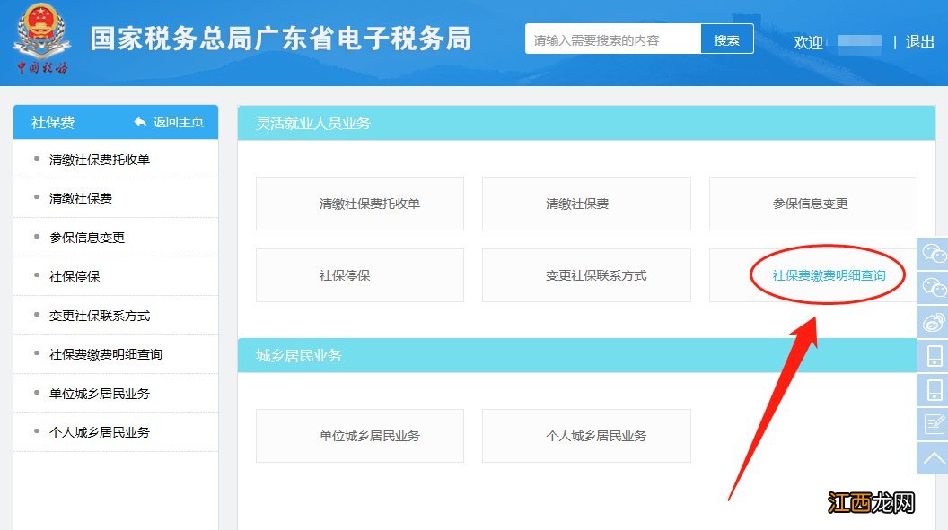 中山市社保查询个人账户明细 中山社保缴费明细怎么查询