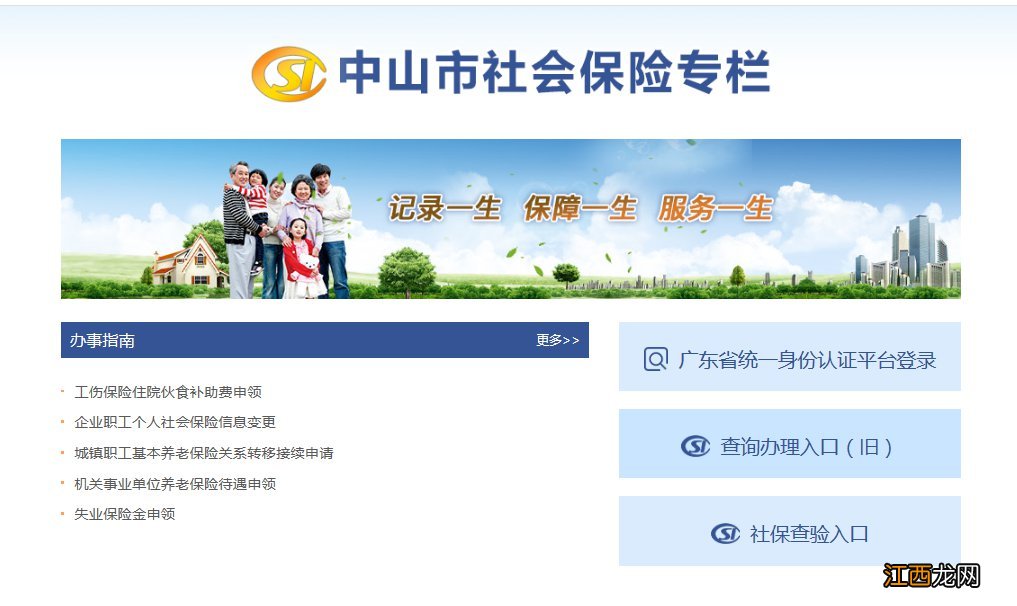 中山市医保怎么查询 中山医保电话查询指南