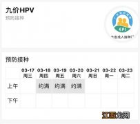 广州hpv9价疫苗预约 中山亚太医院九价HPV疫苗预约入口