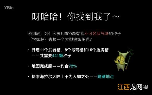 塞尔达传说荒野之息如何科学的寻找森之精灵种子 森之精灵从哪来