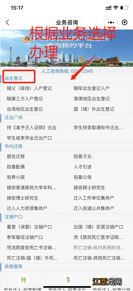 广州微警务小程序预约出生登记流程一览