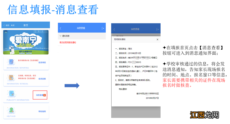 2021南宁经开区小学招生 2022年南宁经开区小学网上报名流程