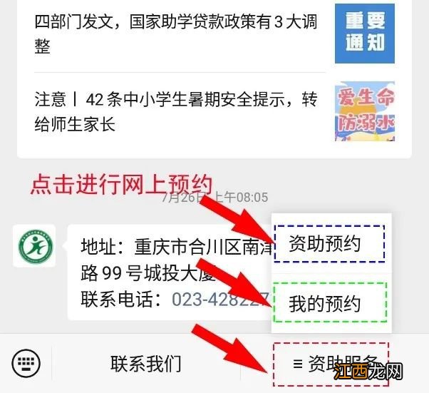 合川生源地信用助学贷款办理网上怎么预约