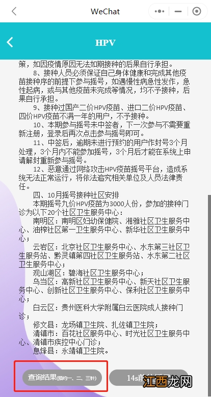 2022年11月贵阳九价摇号中签名单