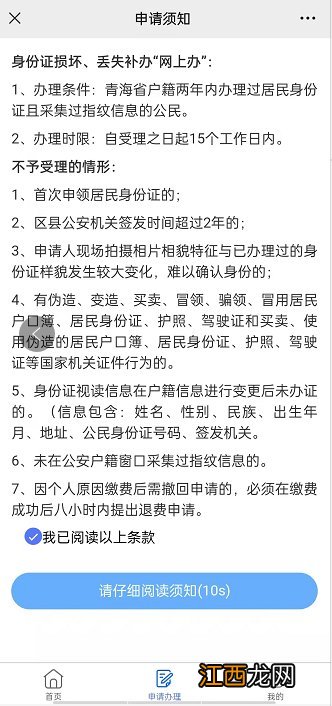 西宁城北身份证办理 西宁城北区身份证补办流程