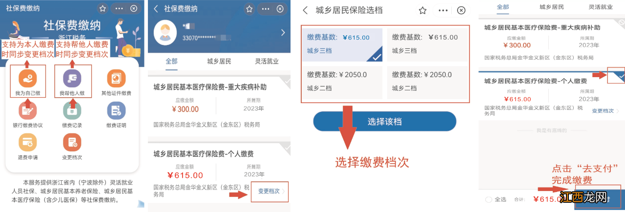 2023年度兰溪市城乡居民基本医疗保险和金惠保缴费通告