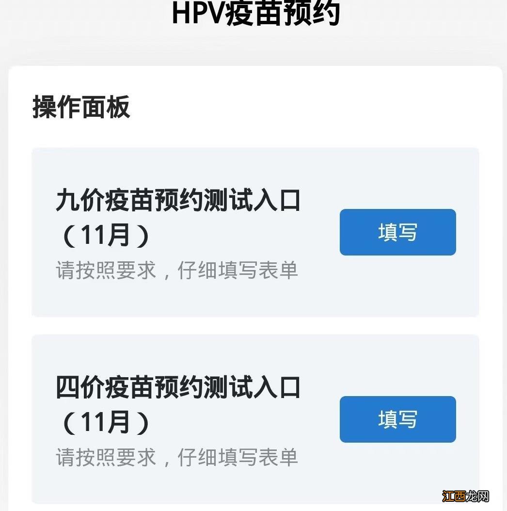 11月30日抚州临川区妇幼保健院九价及四价疫苗预约通知