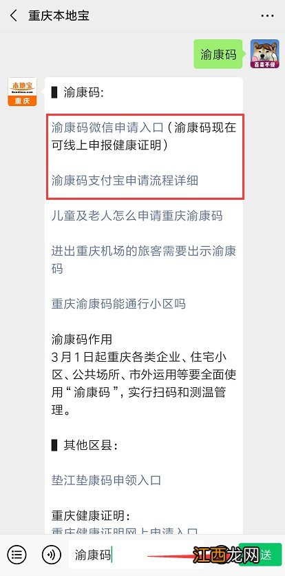 重庆高校复学出示渝康码