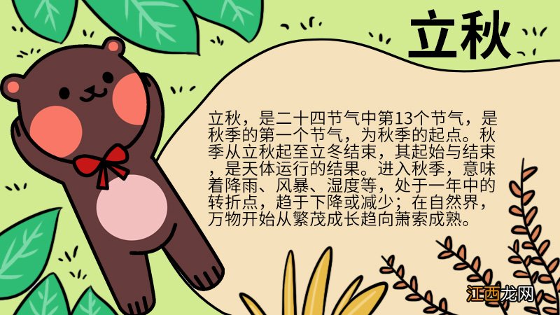 立秋的手抄报简单又好看 立秋的手抄报