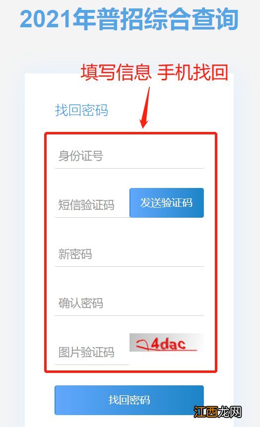 2021重庆高考成绩查询忘记密码怎么办 2021高考查分密码忘记了怎么办