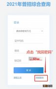 2021重庆高考成绩查询忘记密码怎么办 2021高考查分密码忘记了怎么办
