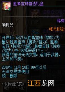 DNF装备打造注意什么 dnf打造装备什么时候最合适