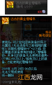 DNF哪些道具好用 dnf最贵道具