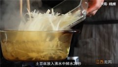 凉拌土豆丝怎么做 凉拌土豆片怎么做好吃又简单