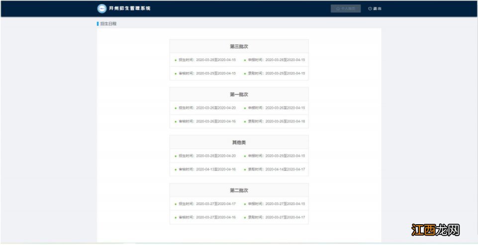 2021重庆开州小学初中网上报名操作指南