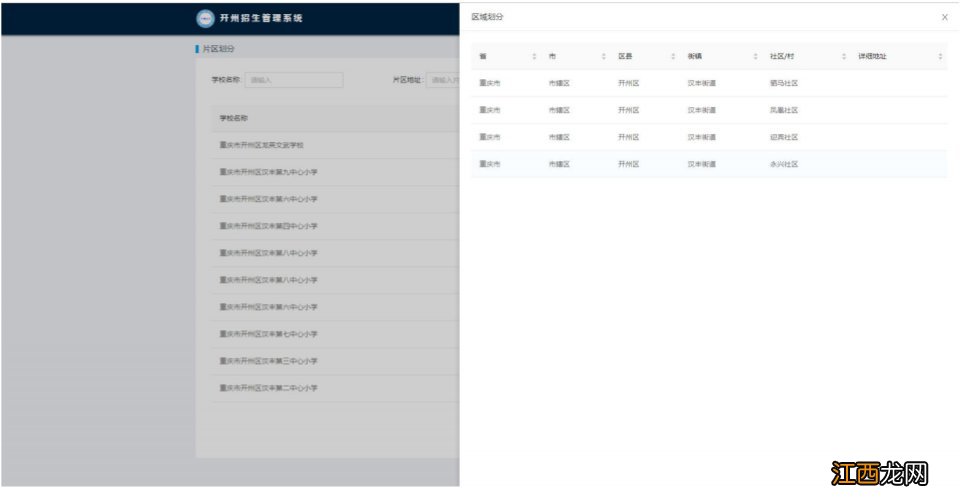 2021重庆开州小学初中网上报名操作指南