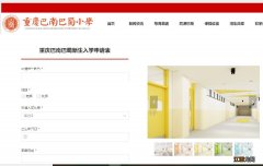 2020巴南巴蜀小学报名方式 巴蜀小学2020年招生简章