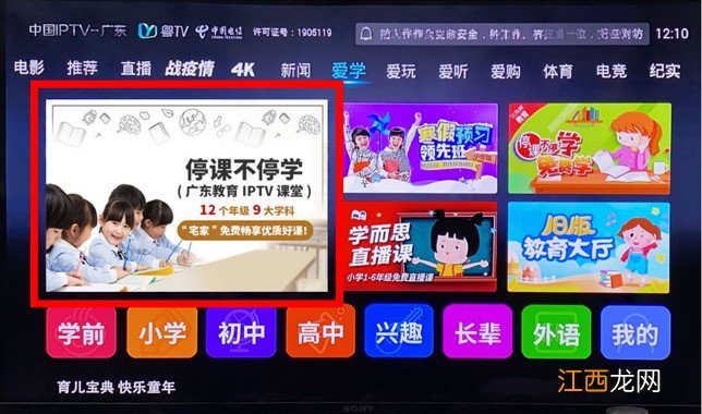 东莞小学3-6年级线上教育观看指引