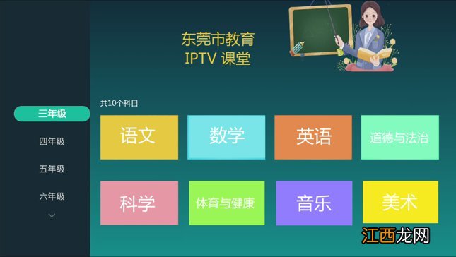 东莞小学3-6年级线上教育观看指引