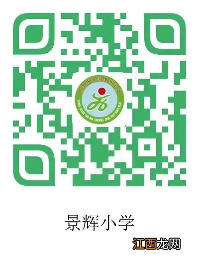 东莞市麻涌景辉小学2022年秋季新生预报名信息登记渠道