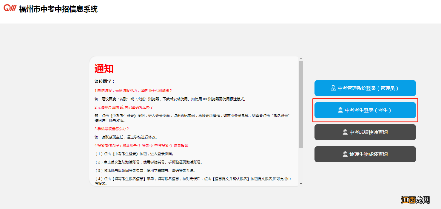 2021福州中考成绩查询 2022福州中考成绩查询流程