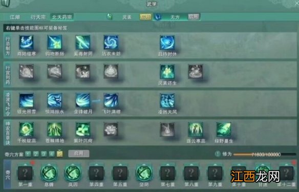 剑网3北天药宗技能有什么 剑网三北天药宗技能