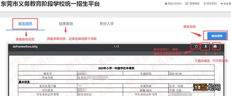 2021东莞积分入学网上申请流程图解 2021年东莞积分入学步骤是怎么提交