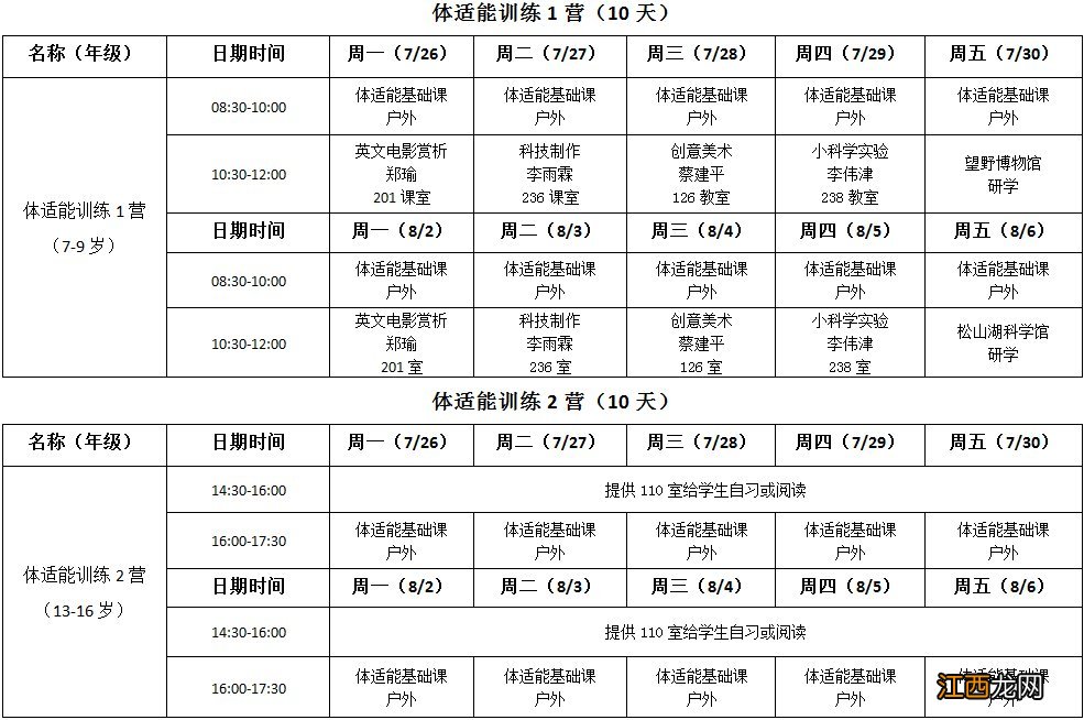 2021东莞松山湖暑期特色托管班服务内容