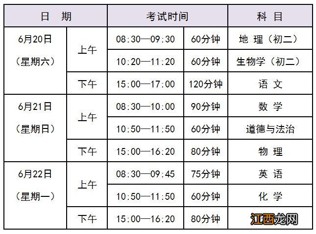 2020年东莞中考时间是什么时候 2020东莞中考什么时候？