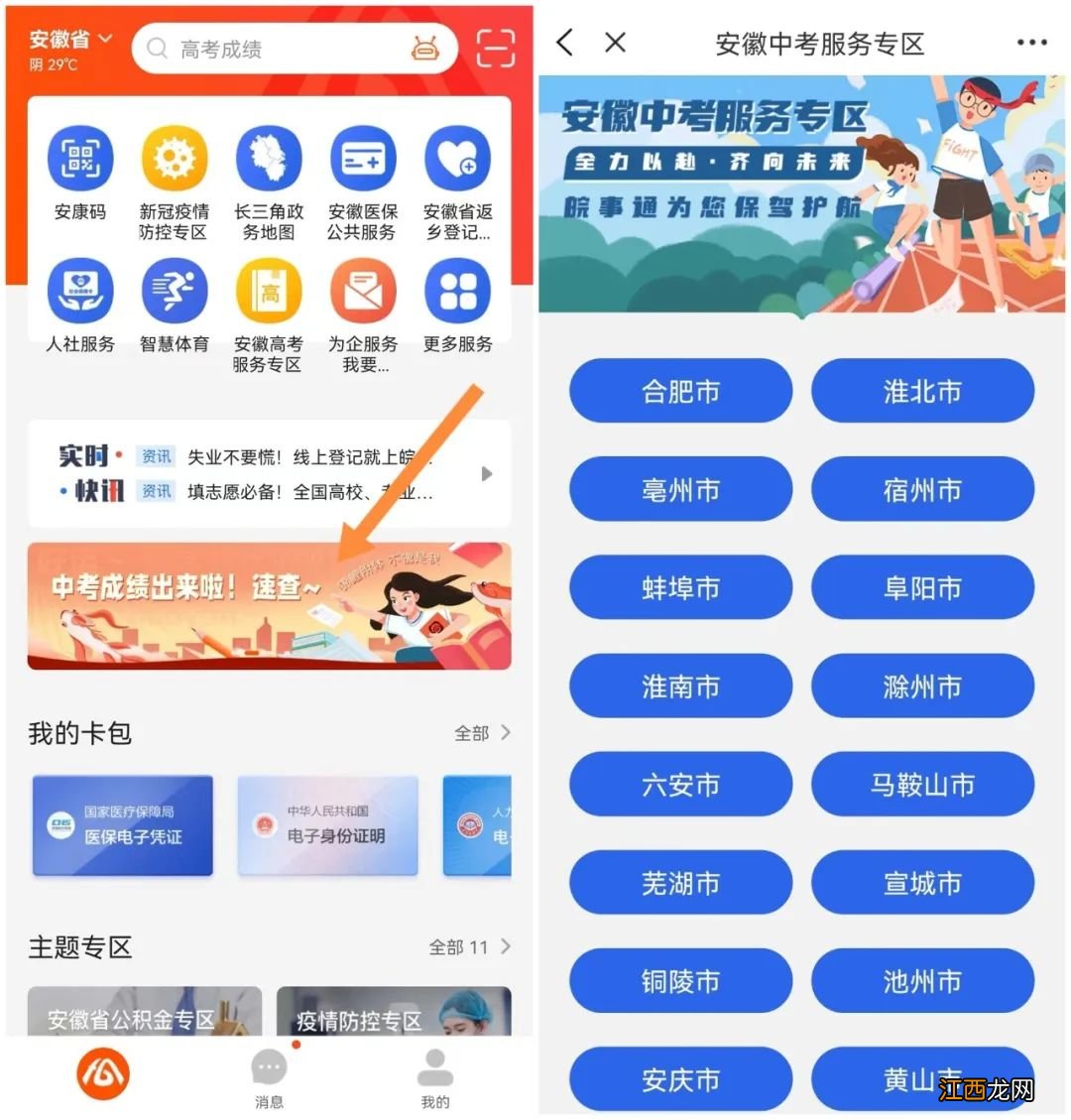 2022肥西县中考成绩查询在哪个APP上也可以查？