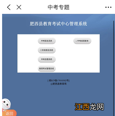 2022肥西县中考成绩查询在哪个APP上也可以查？