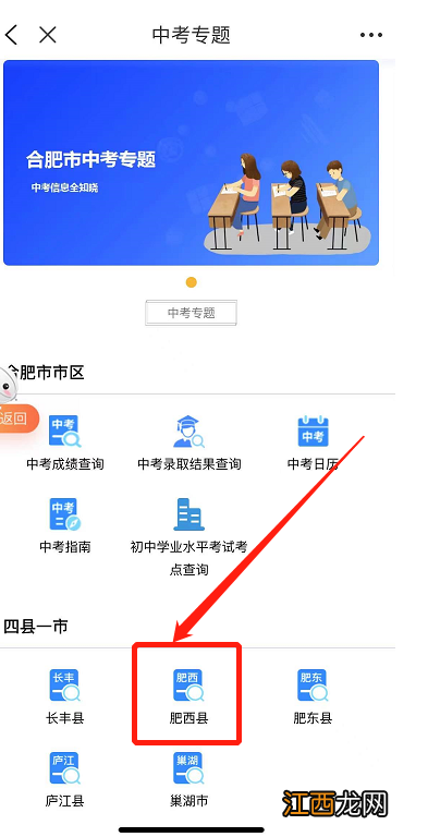 2022肥西县中考成绩查询在哪个APP上也可以查？