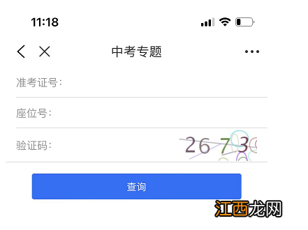 2022合肥中考成绩查询 合肥市2021中考成绩查询