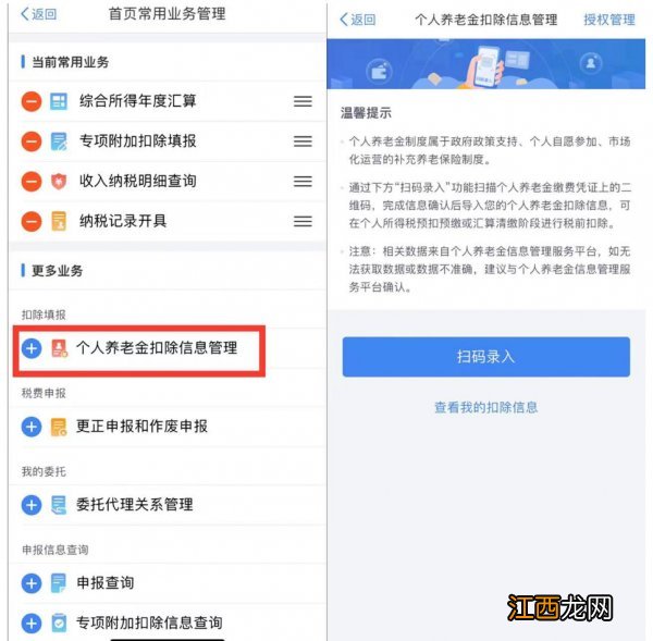 西宁个人养老金个税扣除操作流程 西宁个人所得税大厅