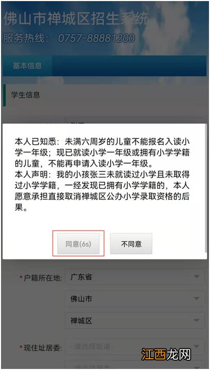 图 2022年禅城区公办幼儿园网上报名流程指引