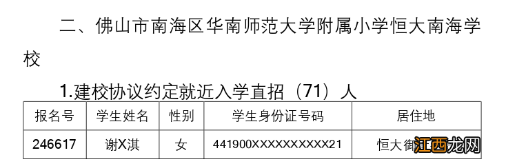 2022佛山南海里水公办中小学就近入学直招学生资格名单公布