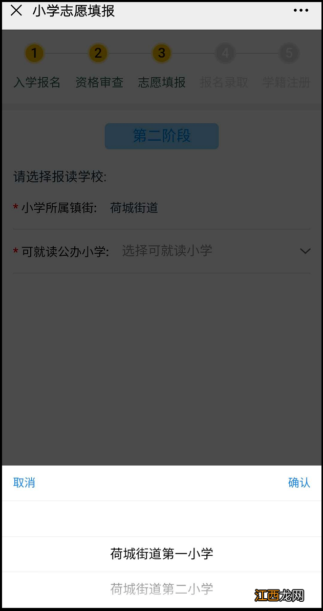 2022佛山高明公办中小学普通批次第二阶段第二轮志愿填报指南